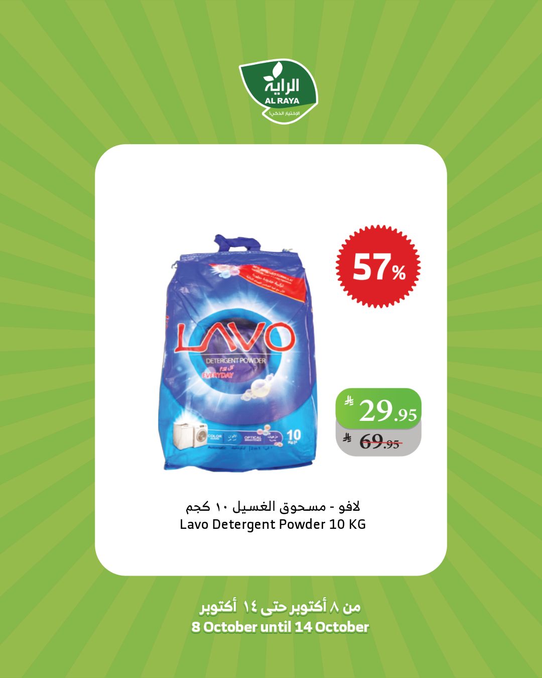 alraya offers from 8oct to 1oct 2025 عروض الراية من 8 أكتوبر حتى 1 أكتوبر 2025 صفحة رقم 32